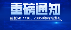 此次发布的尺度包罗了多项关